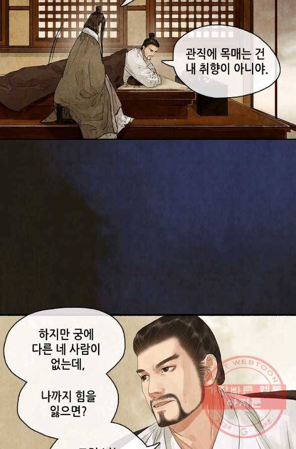 랑야방 69화 3