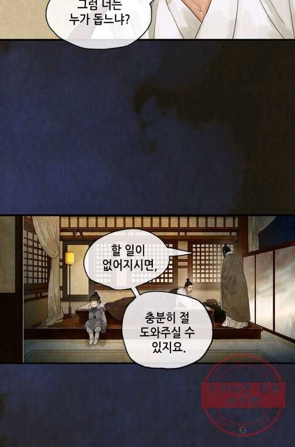 랑야방 69화 4