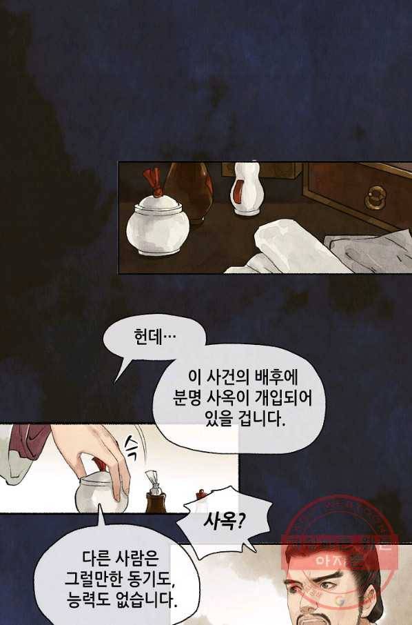 랑야방 69화 5