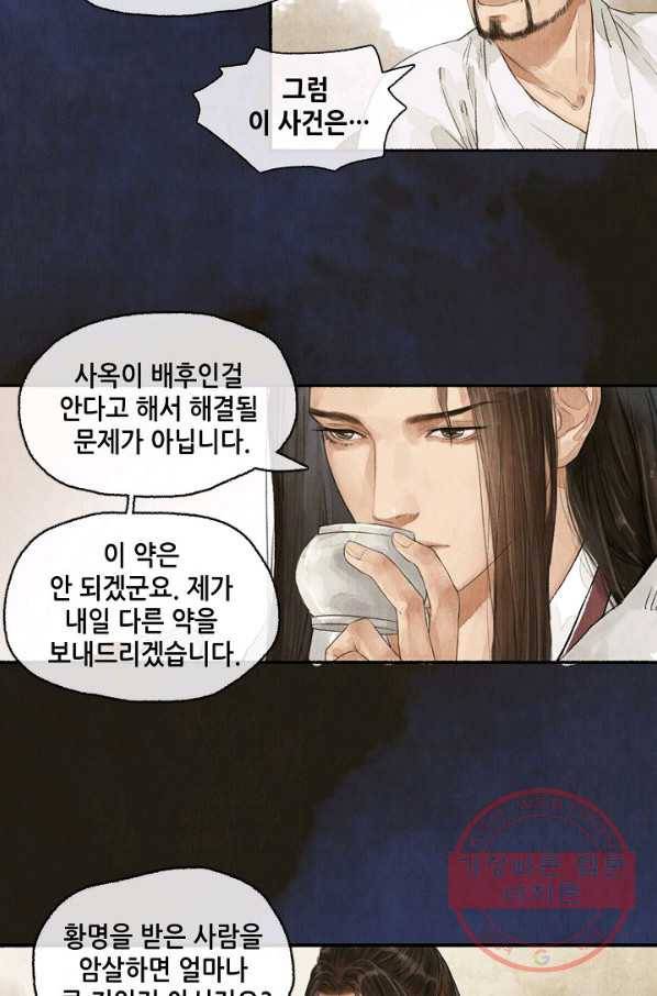 랑야방 69화 6