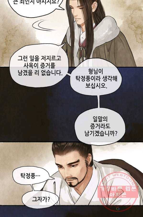 랑야방 69화 7