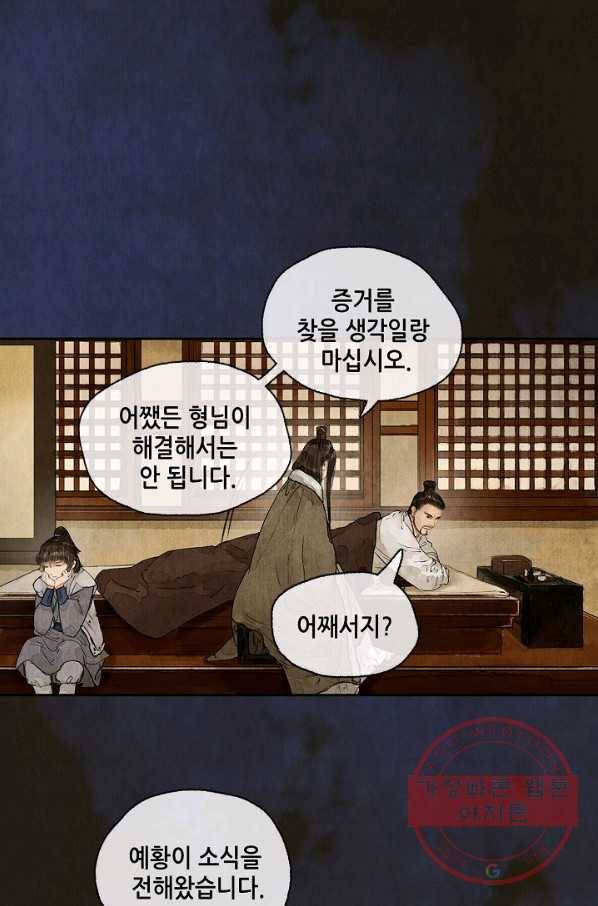 랑야방 69화 8