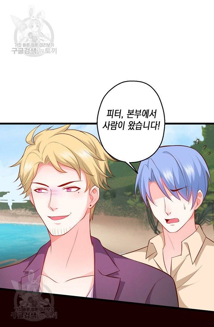 이 조폭은 귀여워 97화 2