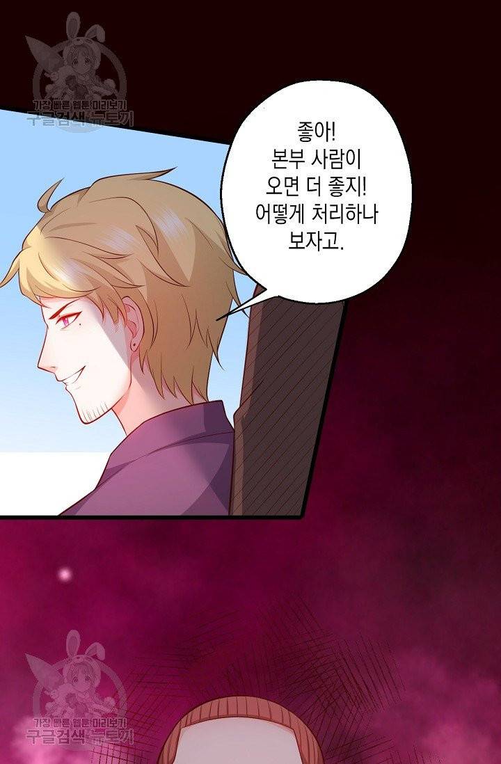 이 조폭은 귀여워 97화 3