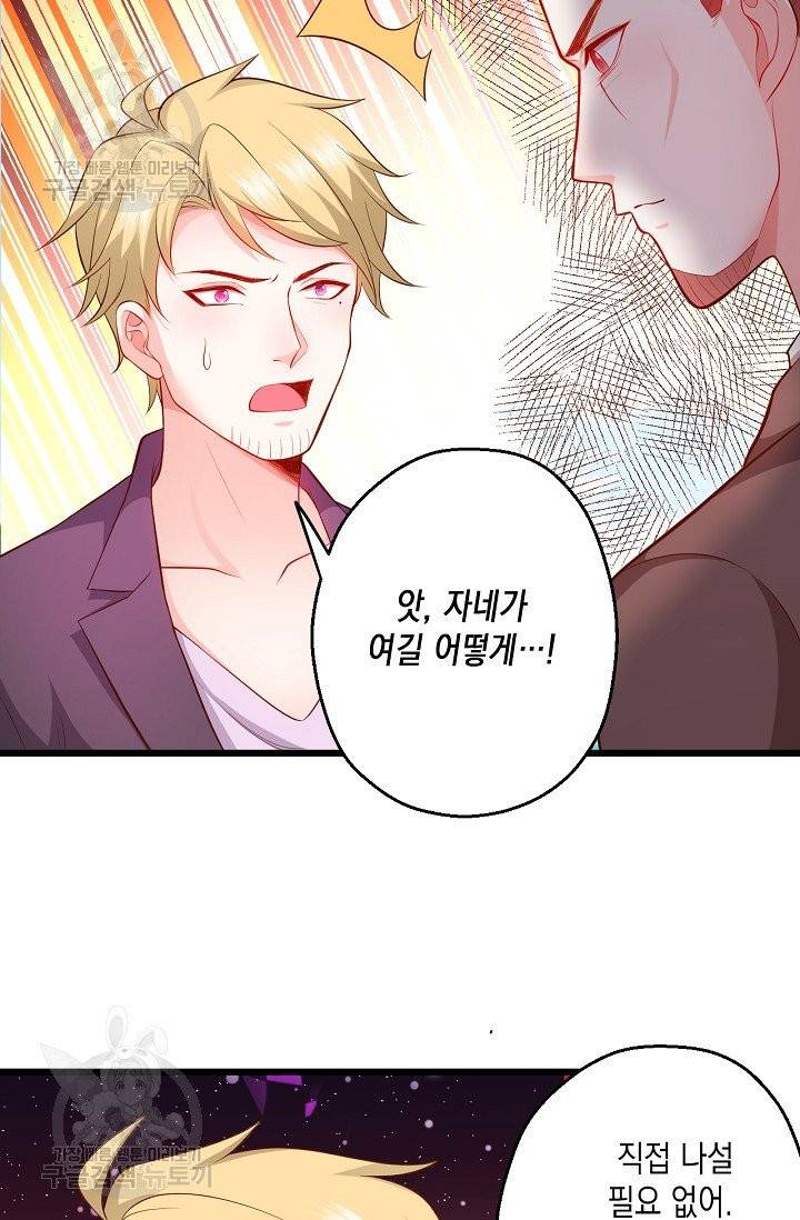 이 조폭은 귀여워 97화 6