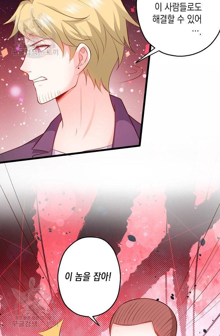 이 조폭은 귀여워 97화 7