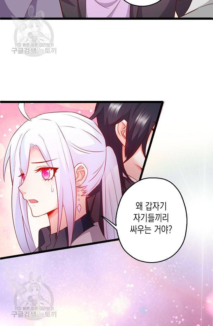 이 조폭은 귀여워 97화 10