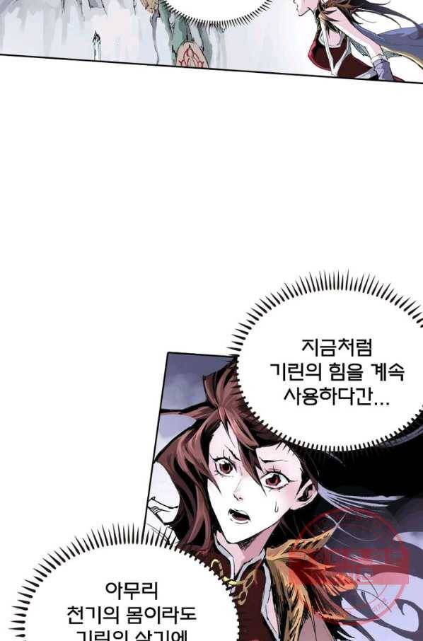 현호전기 시즌2 23화 5