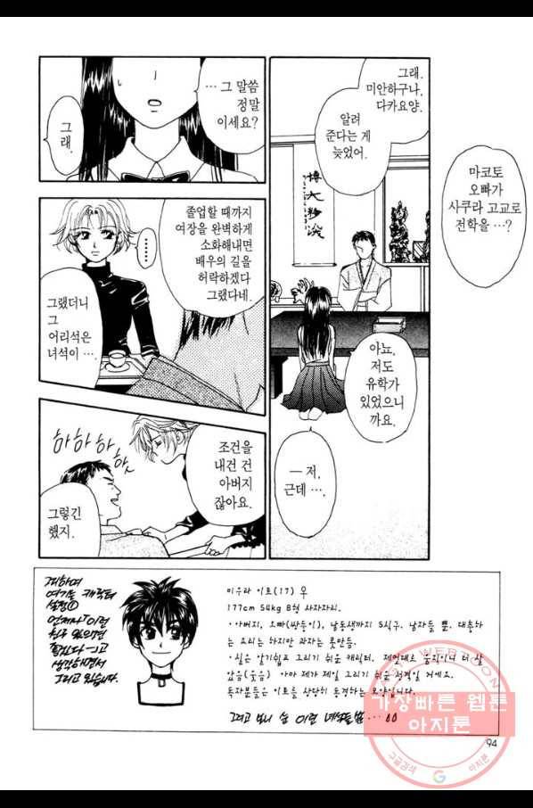 W 줄리엣 3화 3