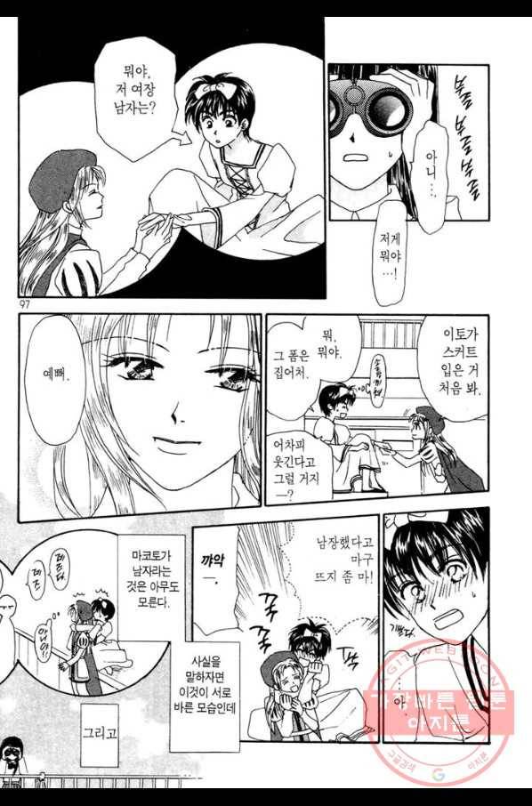 W 줄리엣 3화 6