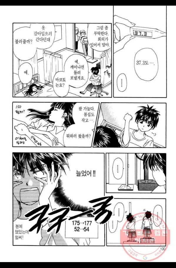 W 줄리엣 3화 9