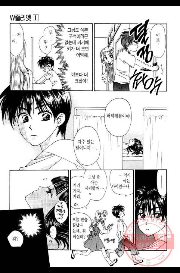 W 줄리엣 3화 10