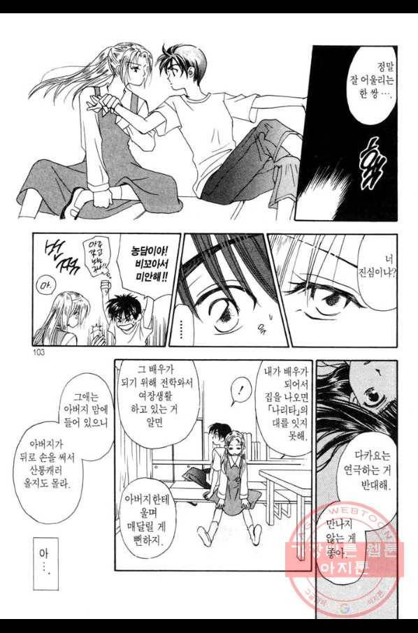 W 줄리엣 3화 12
