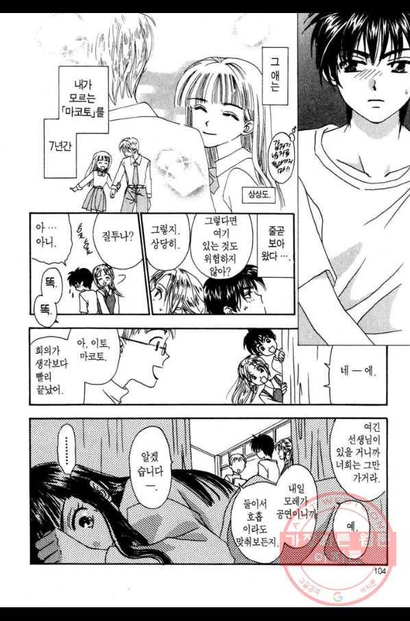 W 줄리엣 3화 13