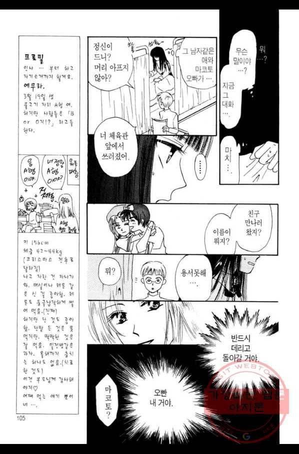 W 줄리엣 3화 14