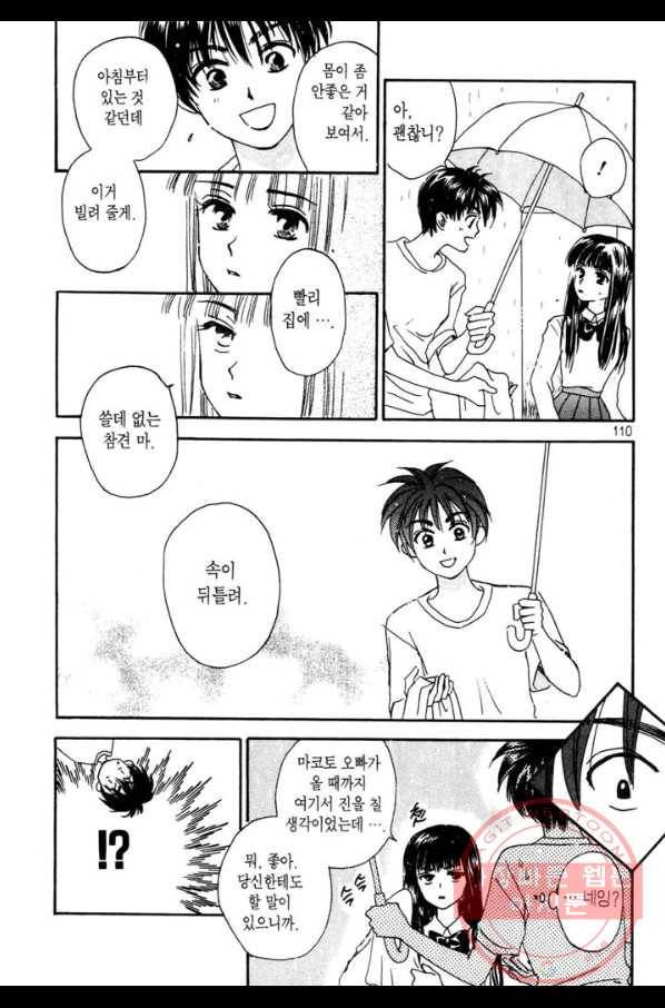 W 줄리엣 3화 19