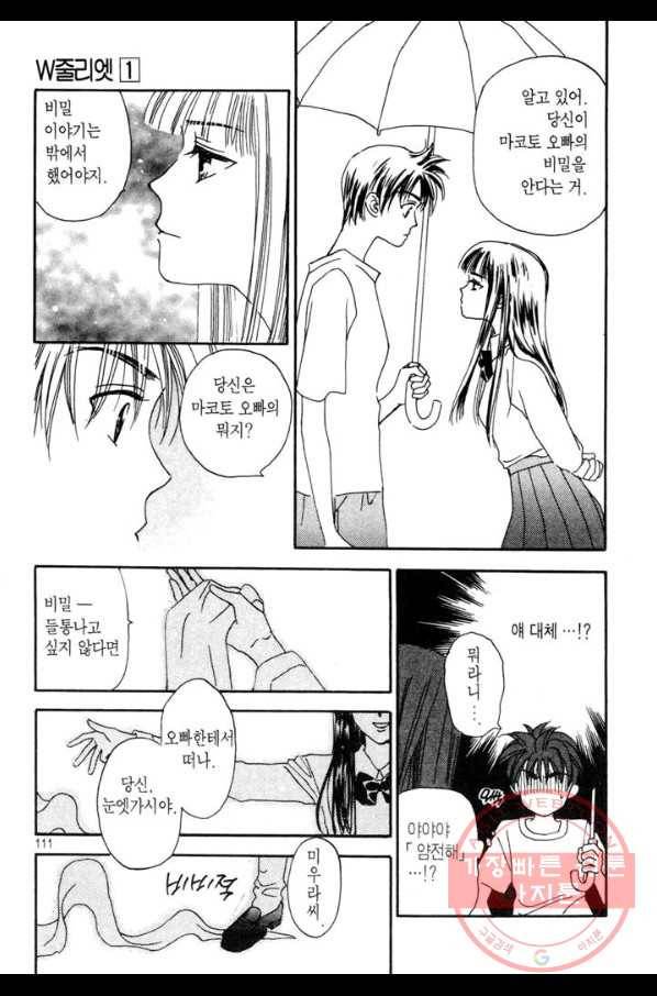 W 줄리엣 3화 20