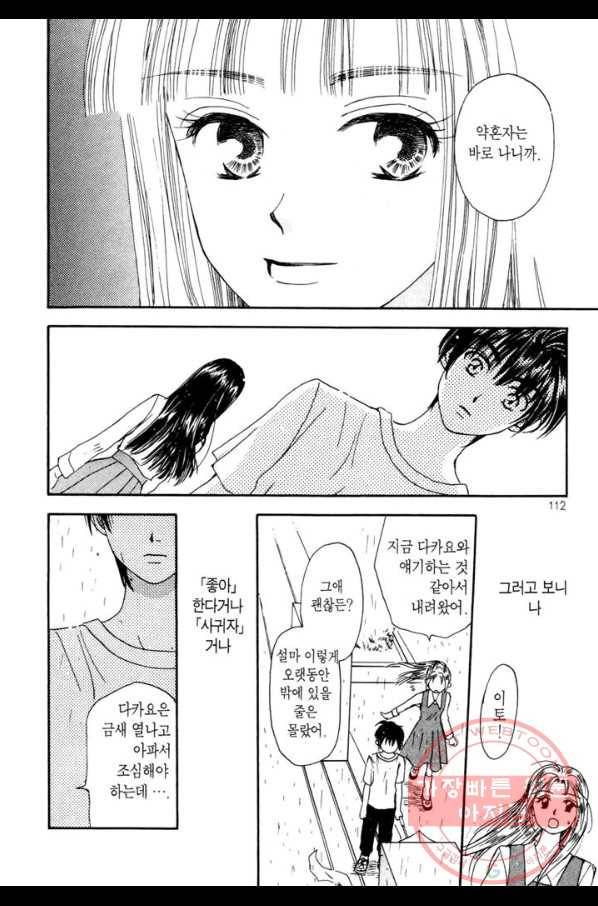 W 줄리엣 3화 21