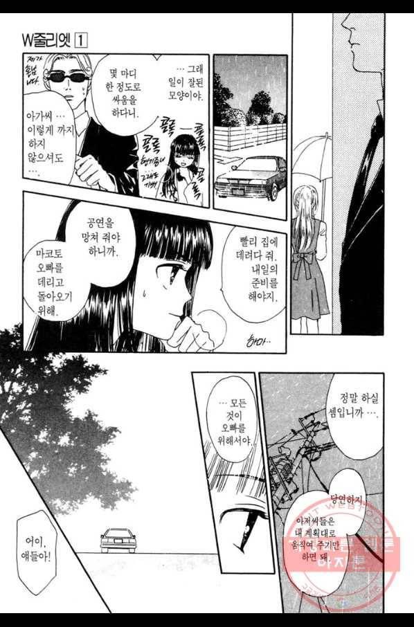W 줄리엣 3화 24