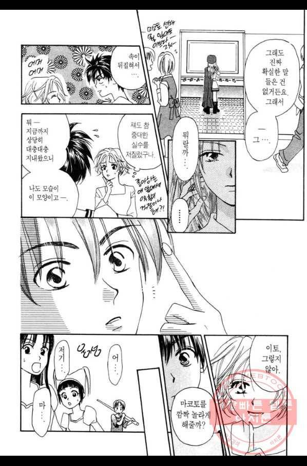 W 줄리엣 3화 27