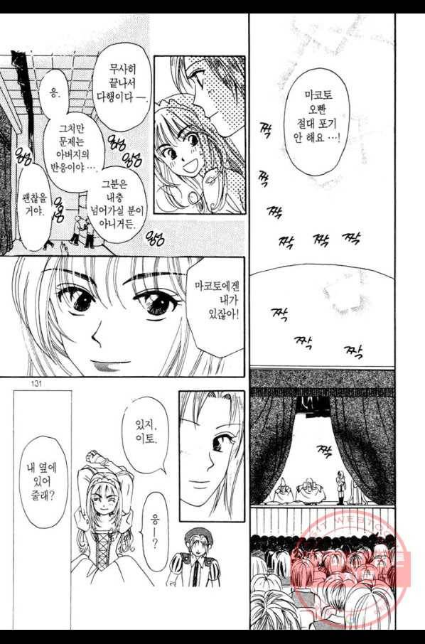 W 줄리엣 3화 40