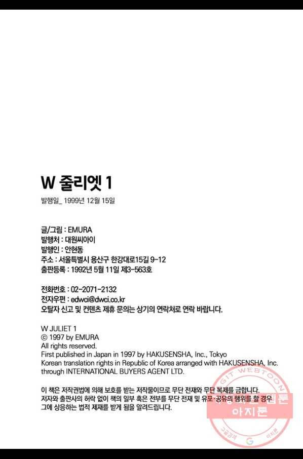 W 줄리엣 3화 42