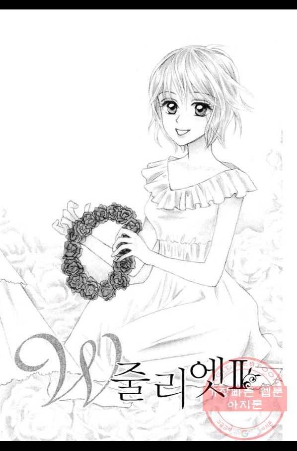 W 줄리엣 II 3화 2