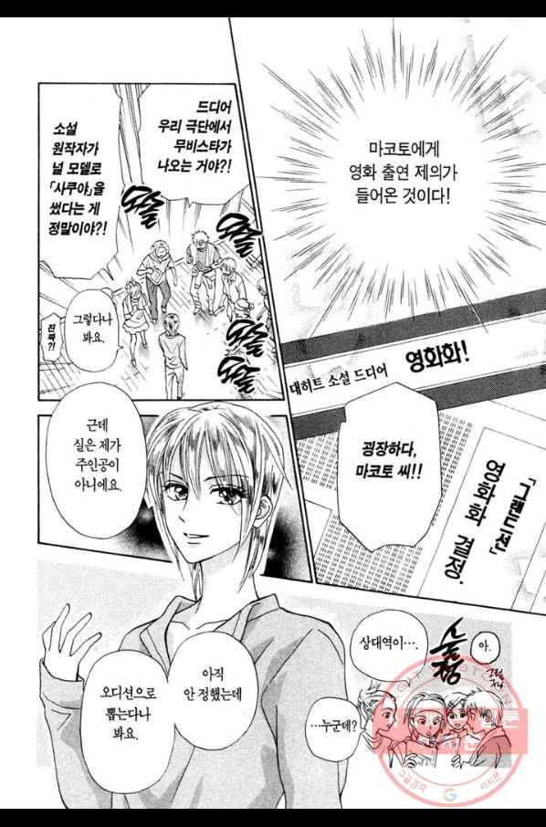 W 줄리엣 II 3화 5