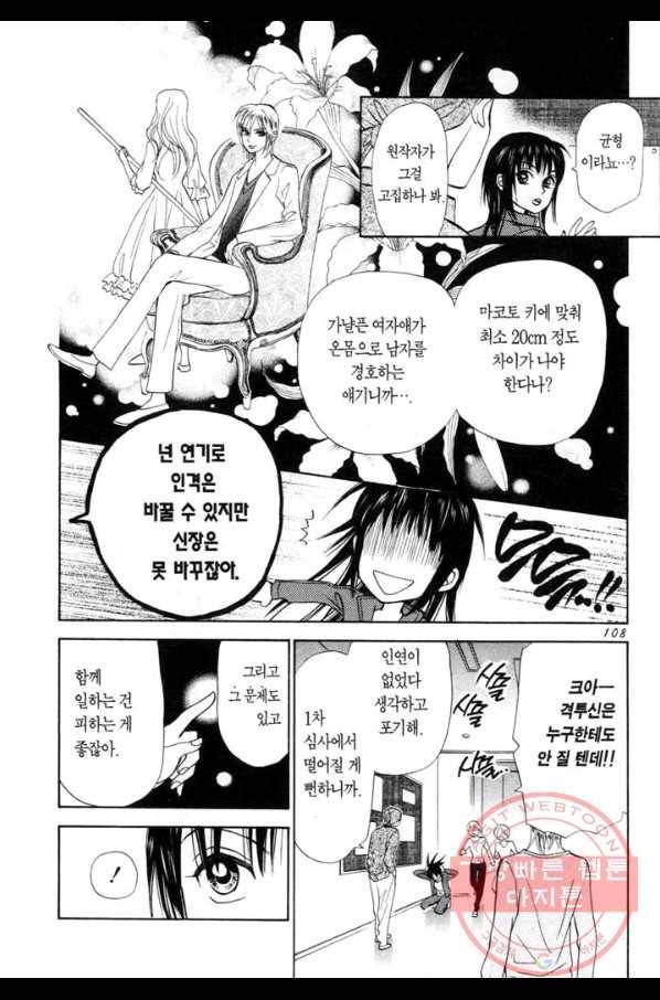 W 줄리엣 II 3화 7