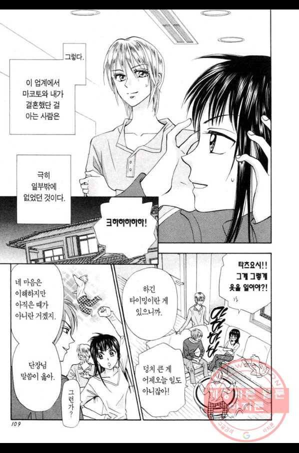 W 줄리엣 II 3화 8
