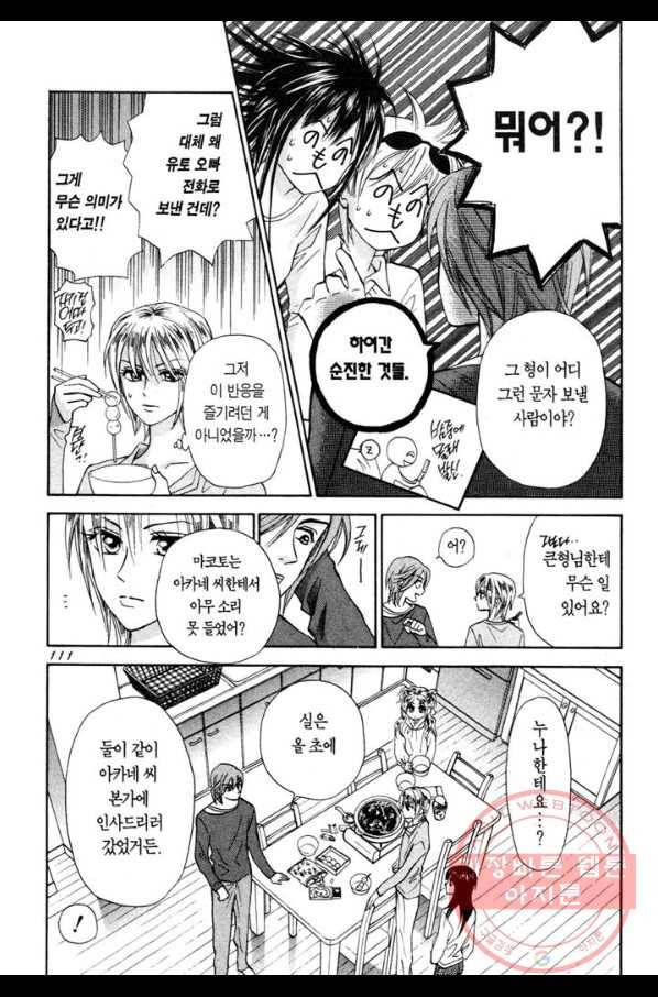 W 줄리엣 II 3화 10