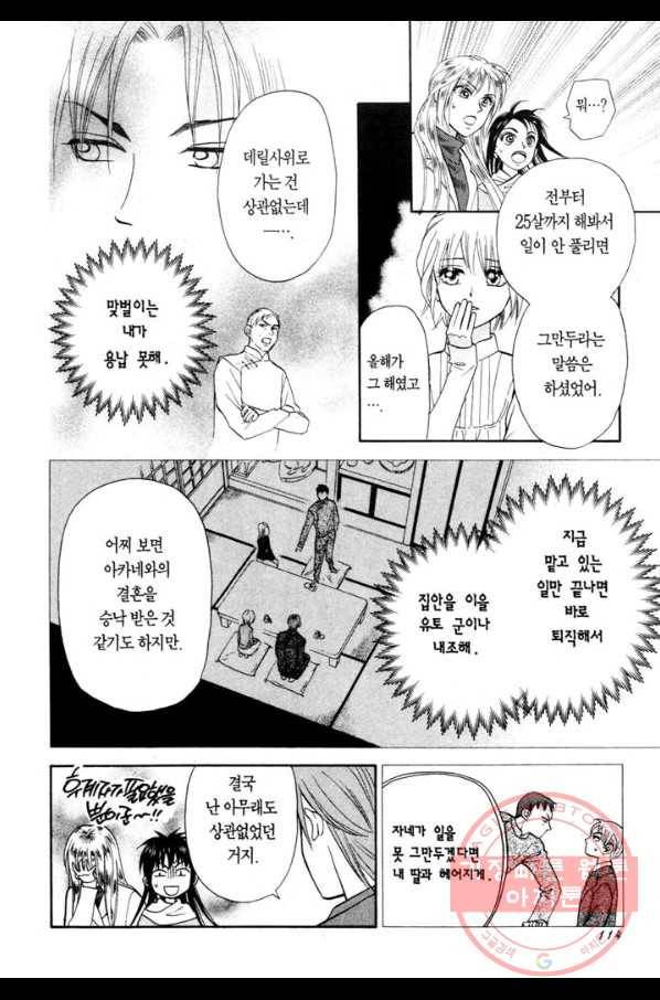 W 줄리엣 II 3화 13