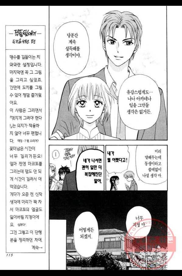 W 줄리엣 II 3화 14