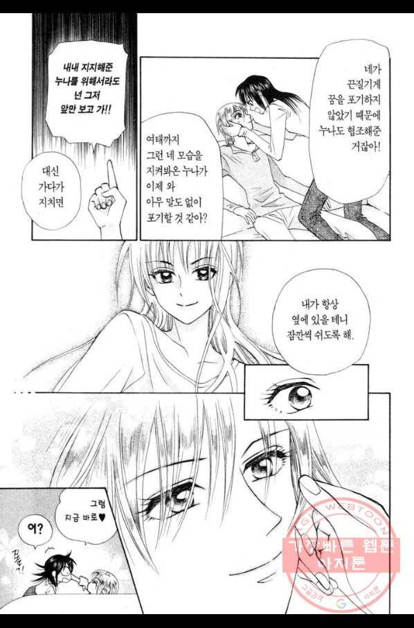 W 줄리엣 II 3화 16
