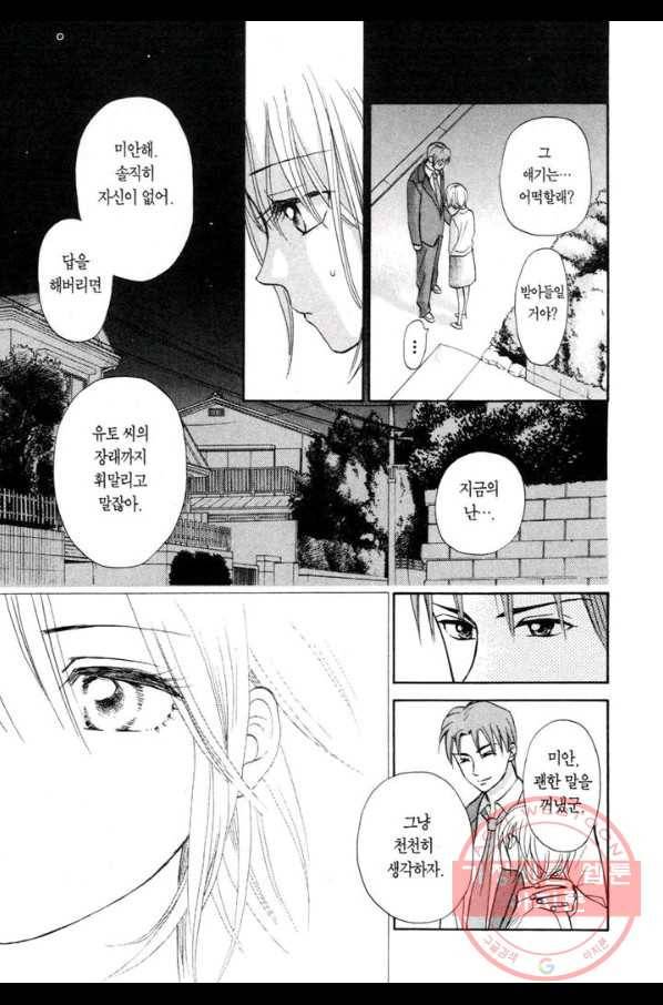 W 줄리엣 II 3화 18