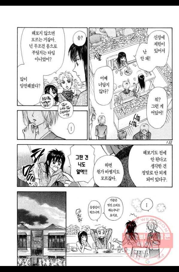 W 줄리엣 II 3화 21