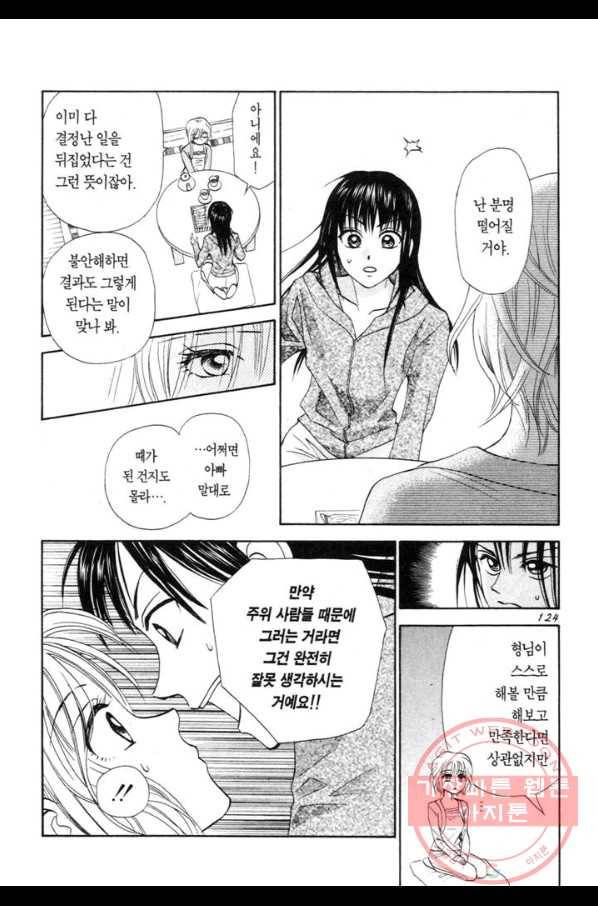 W 줄리엣 II 3화 23