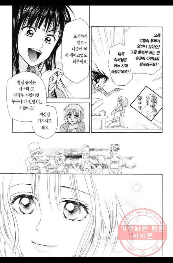 W 줄리엣 II 3화 24
