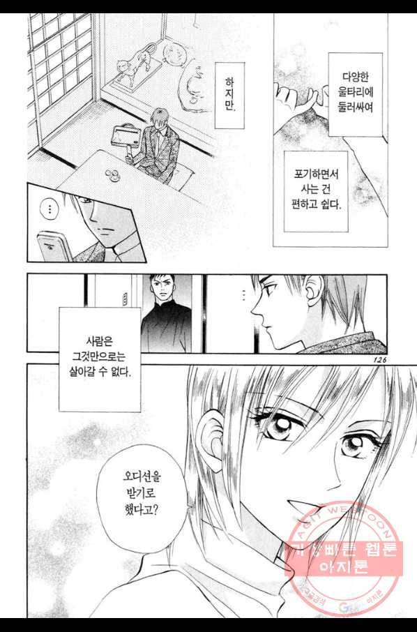 W 줄리엣 II 3화 25