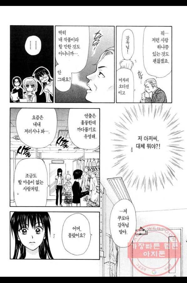 W 줄리엣 II 3화 33