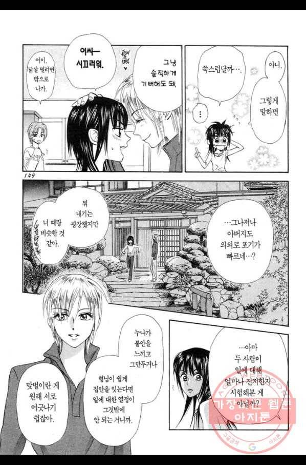W 줄리엣 II 3화 48