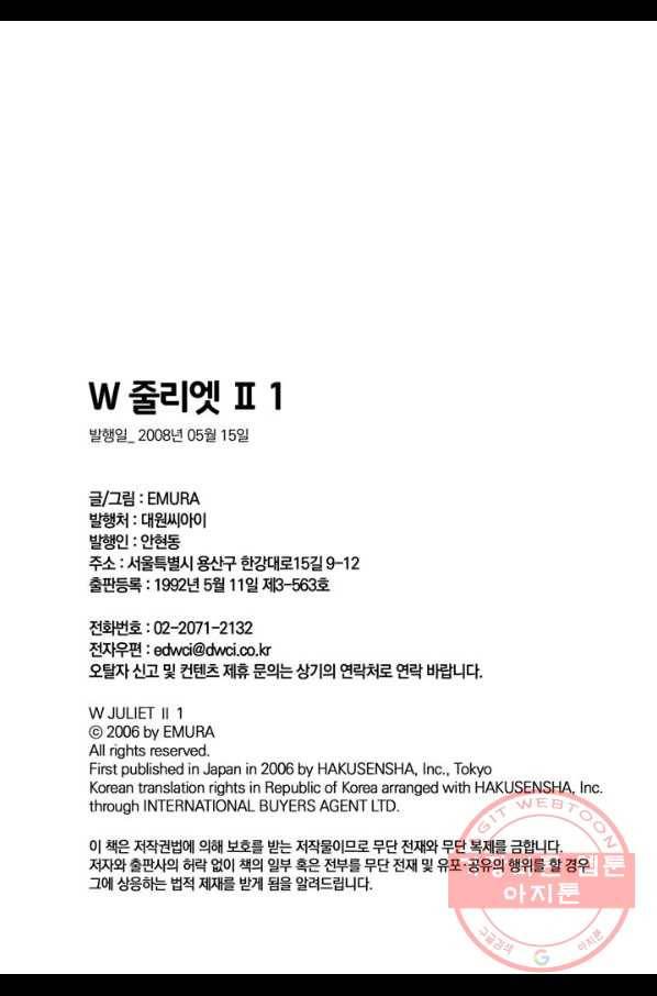 W 줄리엣 II 3화 52