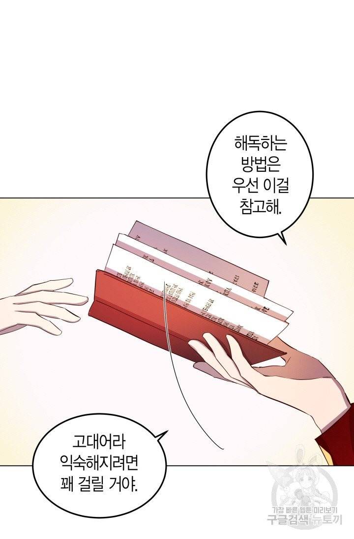 이 소원은 취소 8화 5