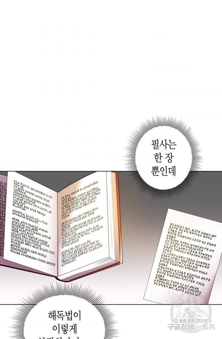 이 소원은 취소 8화 6