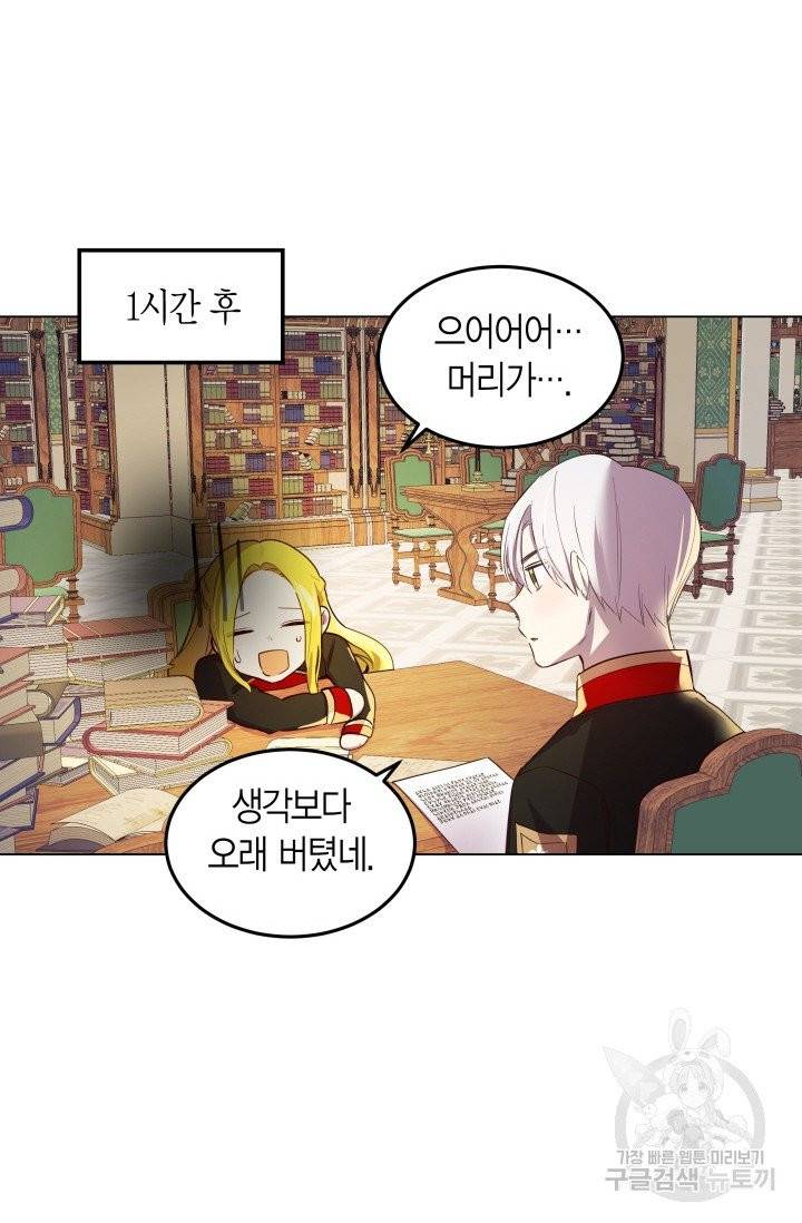 이 소원은 취소 8화 10