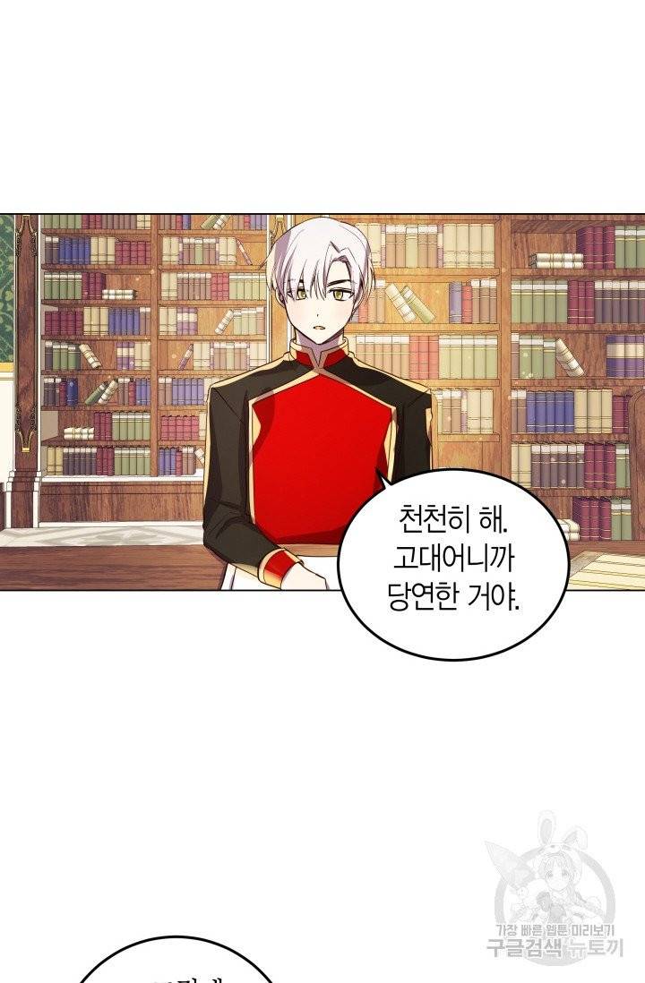 이 소원은 취소 8화 11