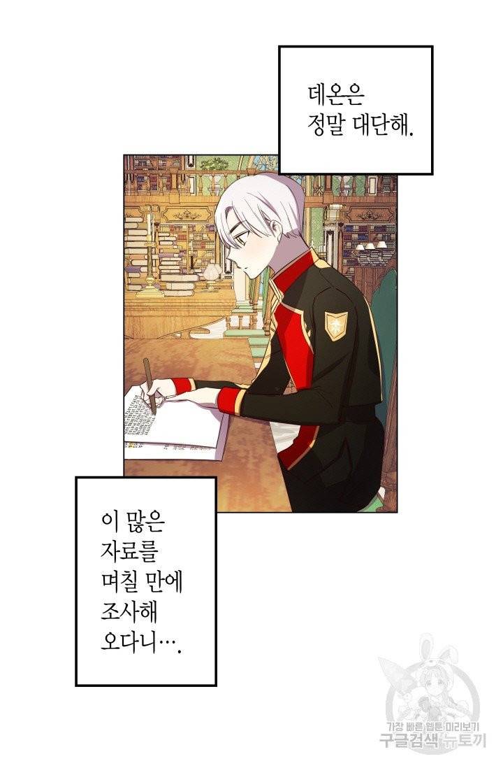 이 소원은 취소 8화 13