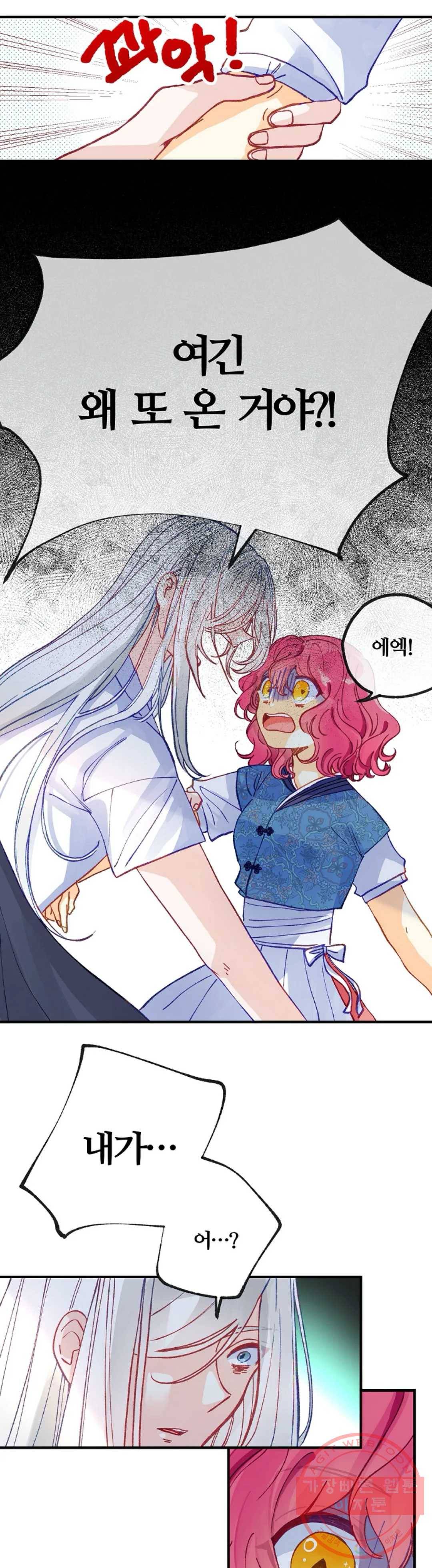 다정한 공작님의 비밀 38화 2