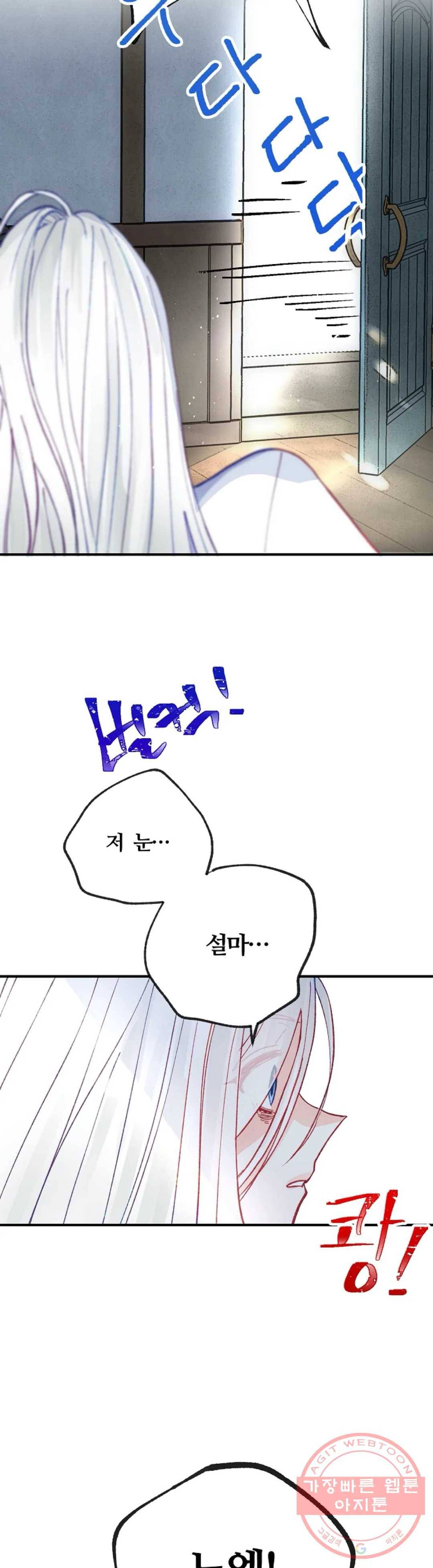 다정한 공작님의 비밀 38화 6