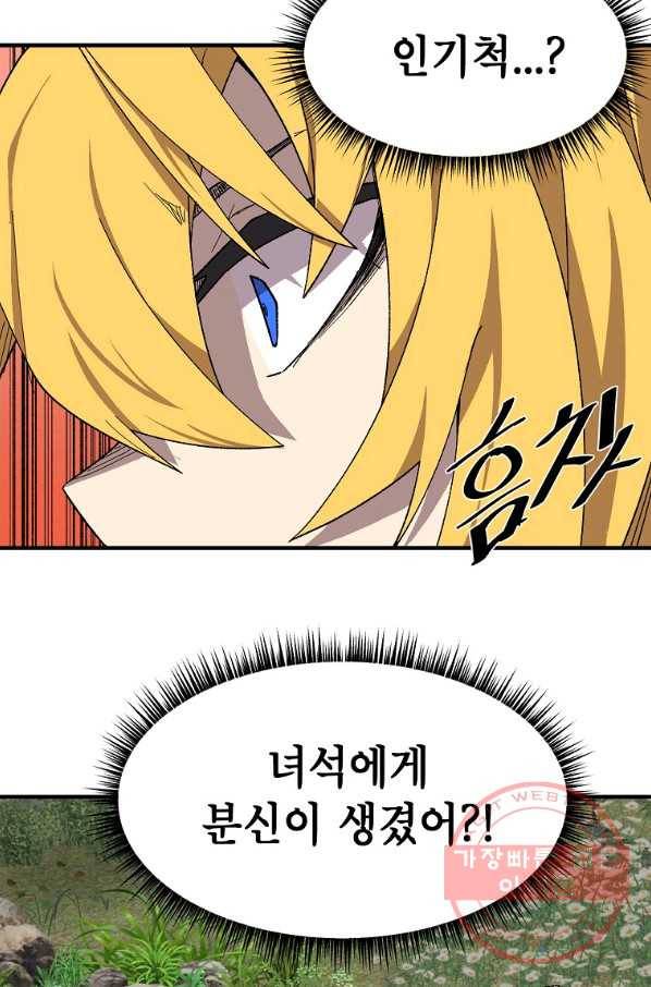 드래곤에고 36화 2